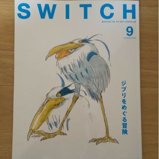 ＳＷＩＴＣＨ Ｖｏｌ．４１　Ｎｏ．９（ＳＥＰ(アート/エンタメ)