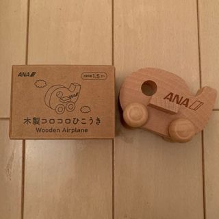 エーエヌエー(ゼンニッポンクウユ)(ANA(全日本空輸))の新品未使用★ANA★木製コロコロ飛行機(ノベルティグッズ)