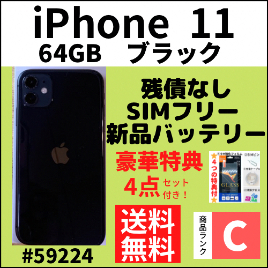 iPhone 11 ブラック 64 GB SIMフリー　本体