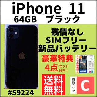 iPhone 11 ブラック 64 GB SIMフリー(本体のみ付属品なし