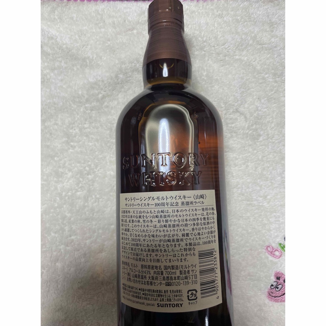 山崎　ウイスキー700ml