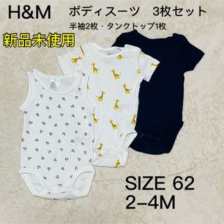 エイチアンドエム(H&M)の【新品未使用】【H&M】　ボディスーツ　3枚セット(肌着/下着)