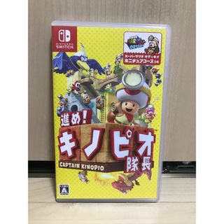 ニンテンドースイッチ(Nintendo Switch)の美品✨進め！ キノピオ隊長✨即日発送可(家庭用ゲームソフト)