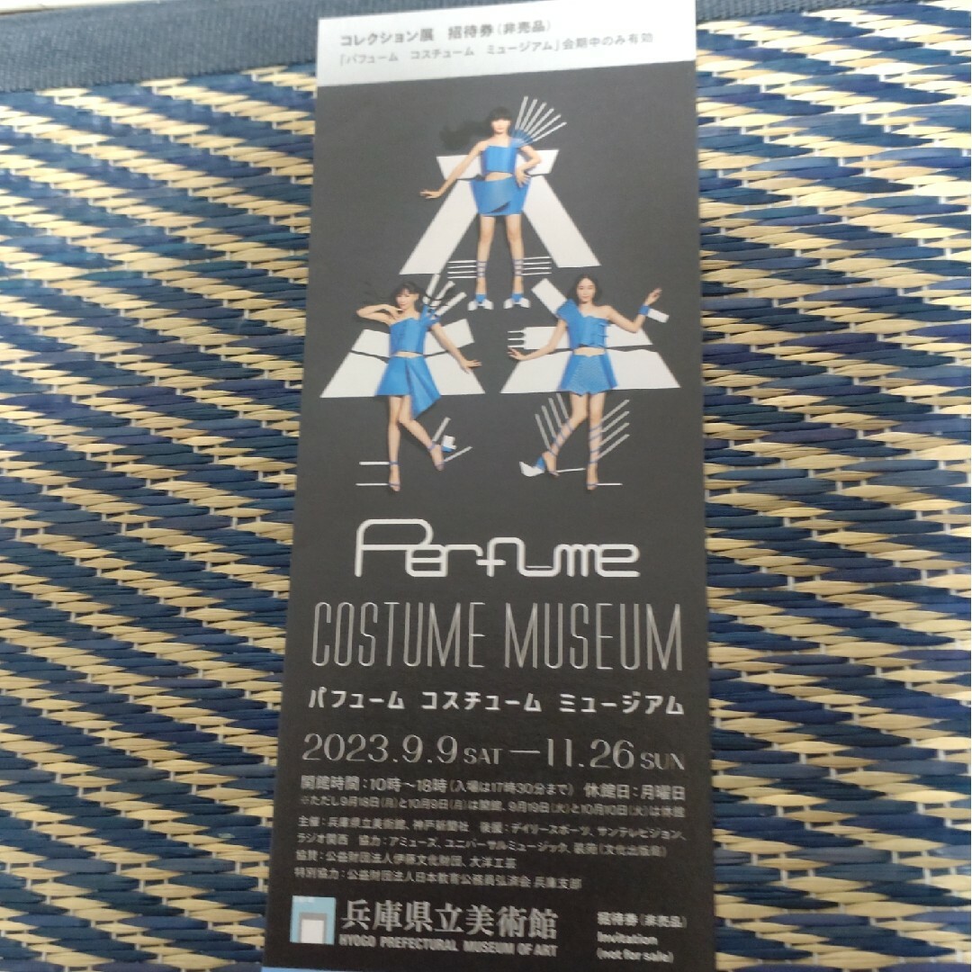 兵庫県立美術館 Perfume COSTUME MUSEUM 招待券1枚ですの通販 by ロンさん's shop｜ラクマ