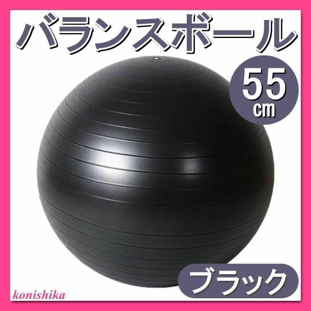 バランスボール黒55cm ブラック体幹トレーニンググッズ筋トレヨガジム*103*の通販 by konishika's shop｜ラクマ