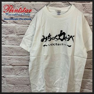 プリントスター(Printstar)のPrintastar 新品未使用　Tシャツ メンズ　レディース　[ M ](Tシャツ/カットソー(半袖/袖なし))