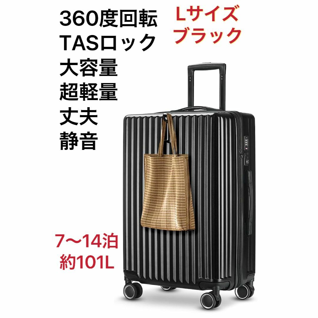スーツケース　Lサイズ　超軽量　大容量　新品未使用　TSAロック付　キャリー