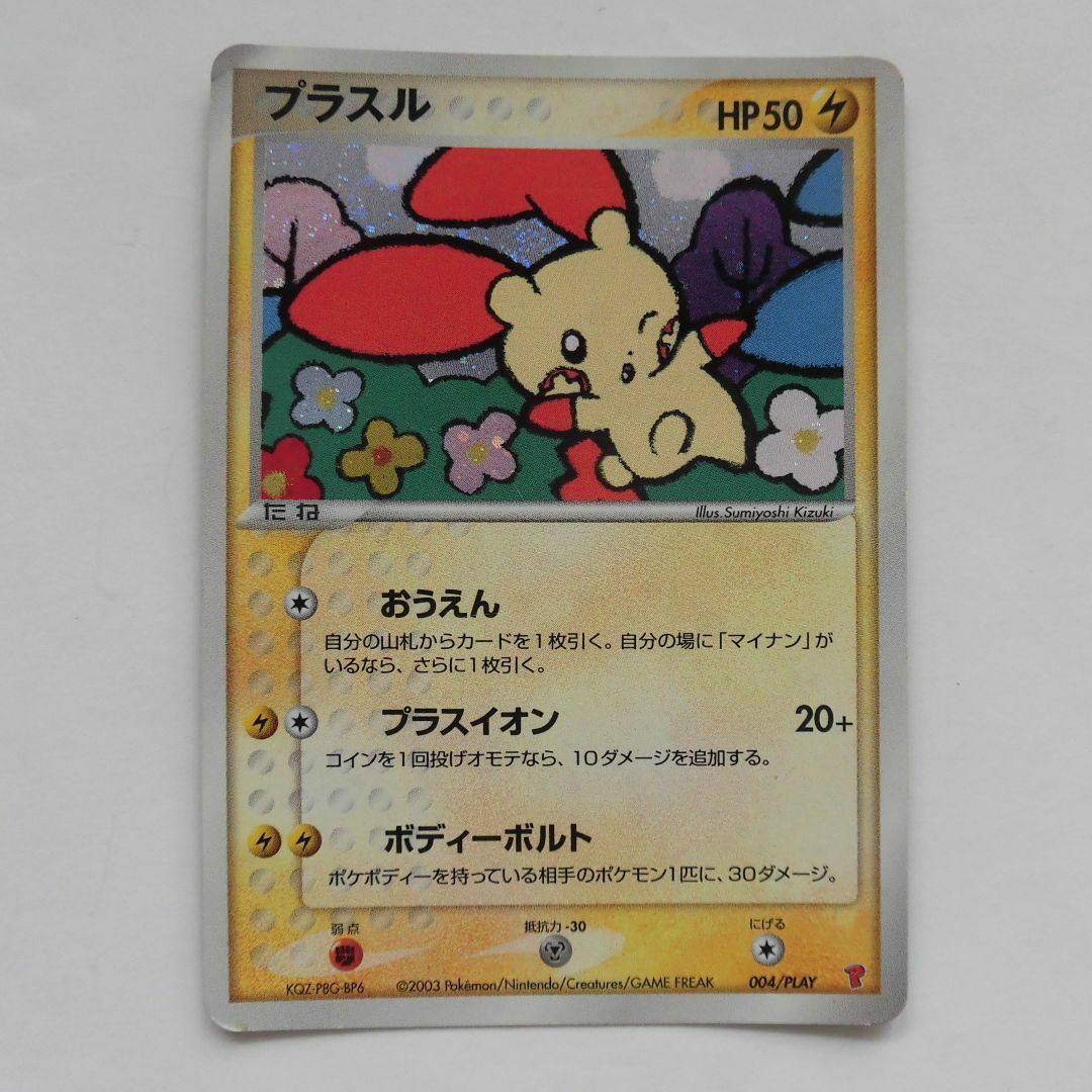 ポケモンカード プラスル マイナン プロモ