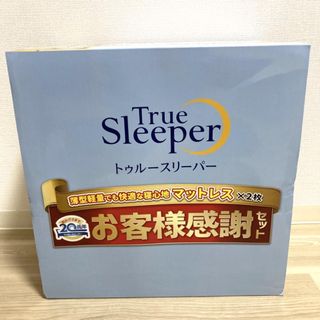 True Sleeper - トゥルースリーパー プレミアム ライト3.5 低反発