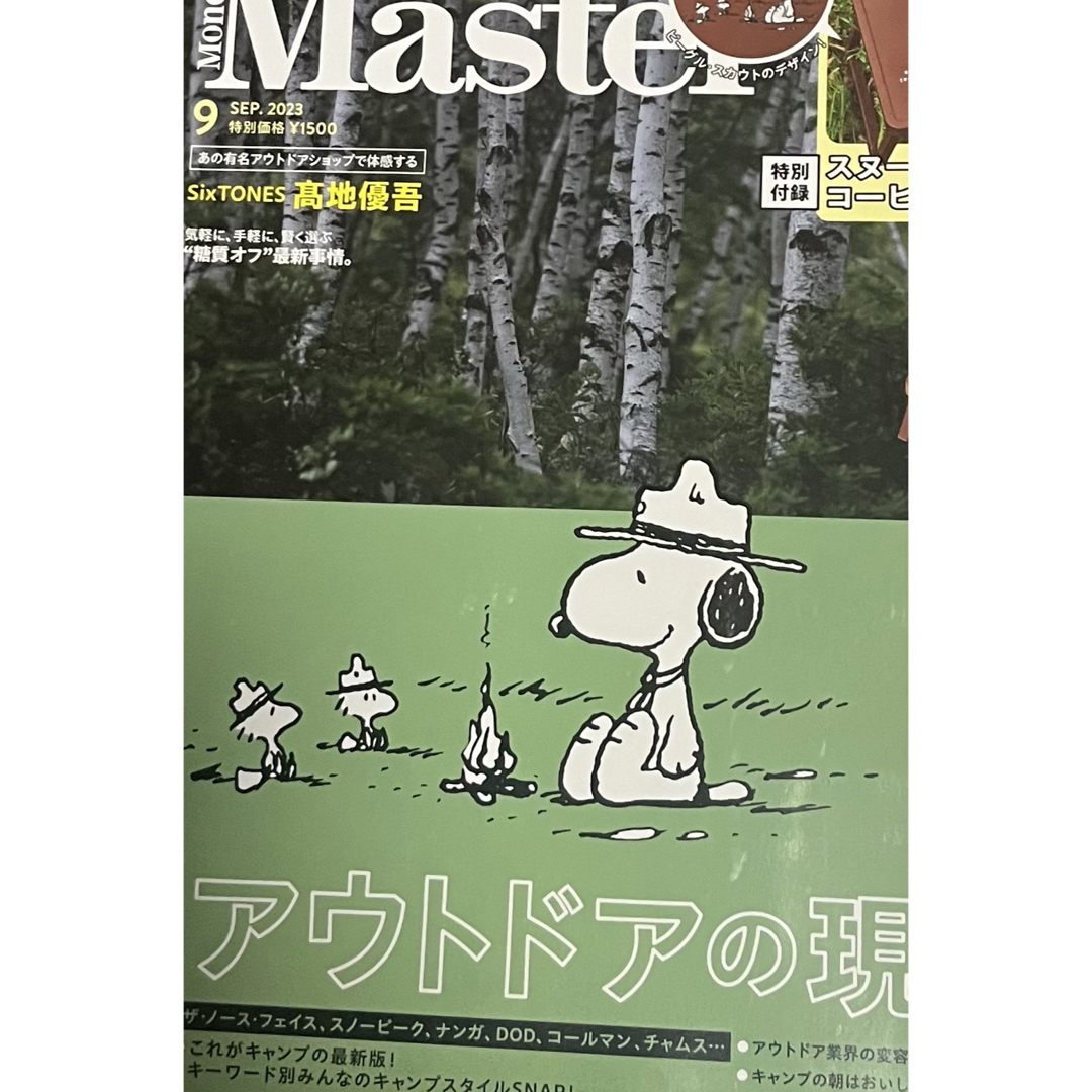 宝島社(タカラジマシャ)の「Mono Master (モノ マスター) 2023年 09月号」★雑誌のみ★ エンタメ/ホビーの雑誌(その他)の商品写真