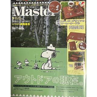 タカラジマシャ(宝島社)の「Mono Master (モノ マスター) 2023年 09月号」★雑誌のみ★(その他)