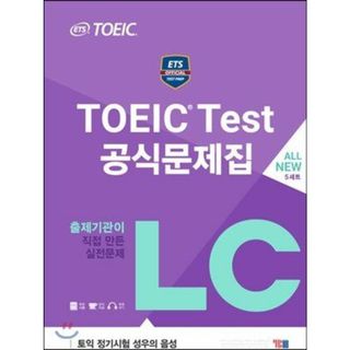 ETS TOEICの公式問題集LCリスニング 出題機関未公開2017最新実戦質問独占公開 [ペーパーバック] ETS; Educational Testing Service(語学/参考書)