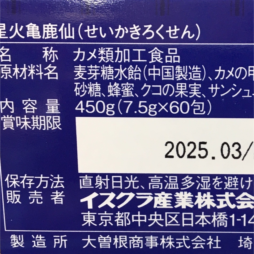 星火亀鹿仙　31包　箱なし発送