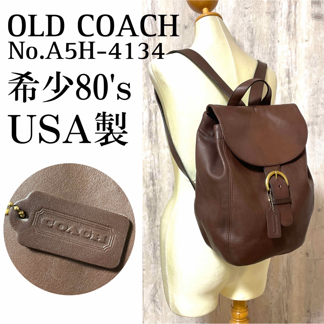 COACH - 希少80's【OLD COACH】#A5H-4134 本革 レザーリュック 茶の