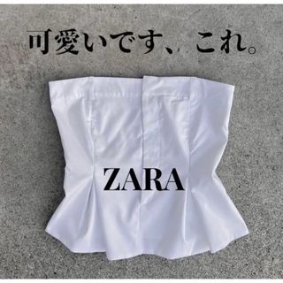 ザラ(ZARA)の匿名配送　新品　今季　ZARA　ギャバジン トップス　チューブトップ　ビスチェ(ベアトップ/チューブトップ)