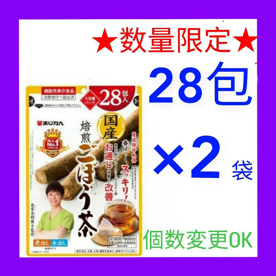 あじかん　　 国産焙煎ごぼう茶　1g×28包入り★7袋セット★