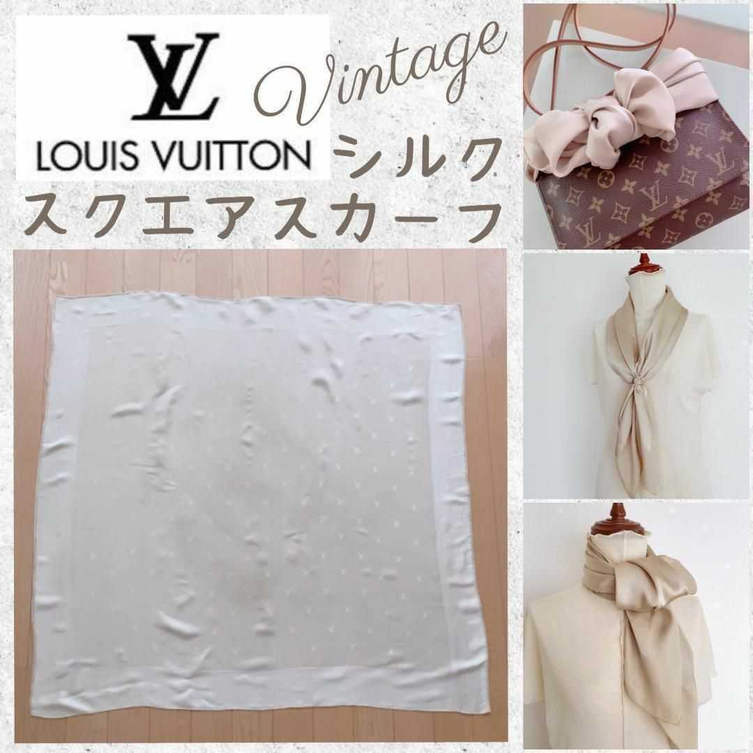 【LOUIS VUITTON ヴィトン 】 レア ✨シルク スカーフ ベージュ