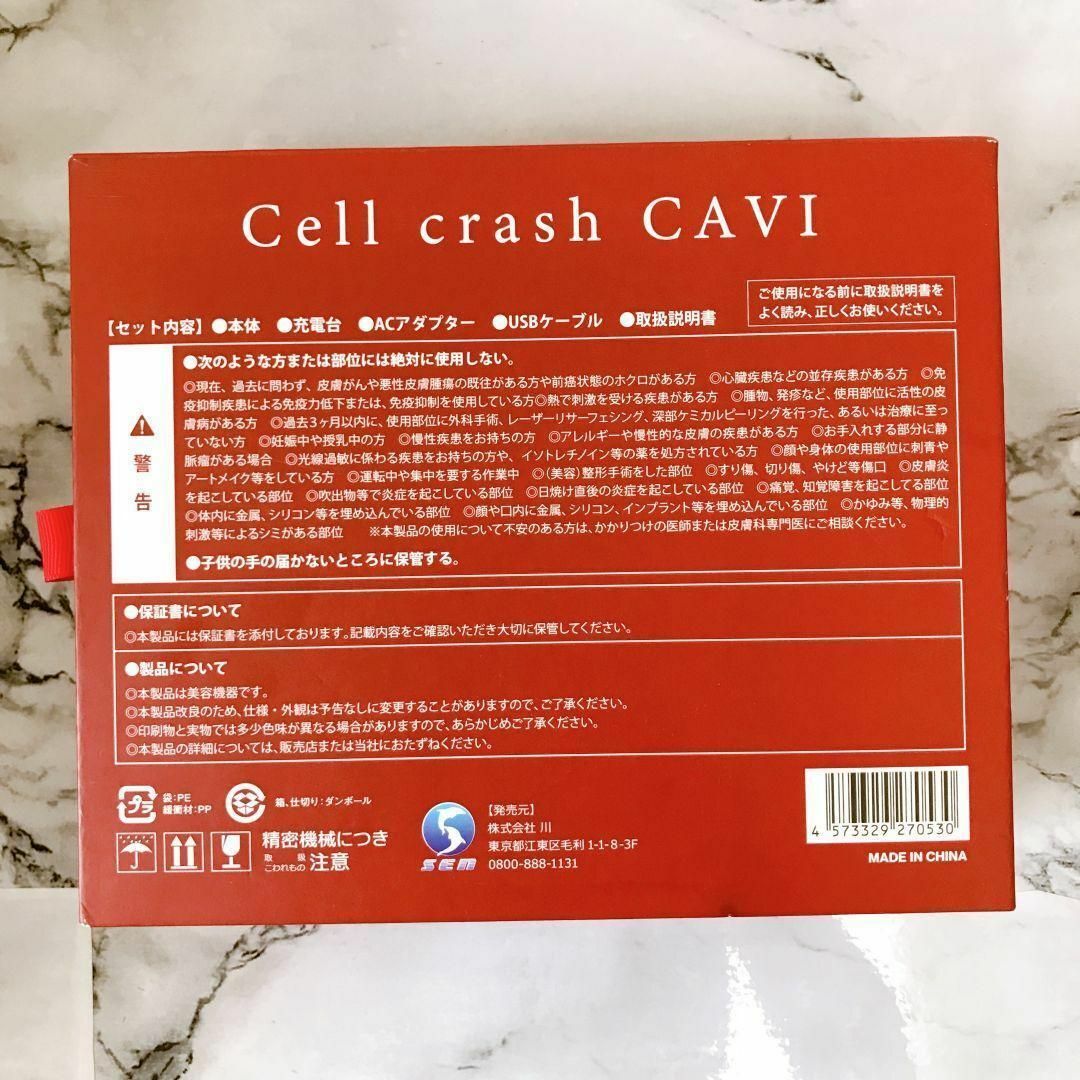 未使用　スリムビューティハウス　セルクラッシュ CAVI　美顔器