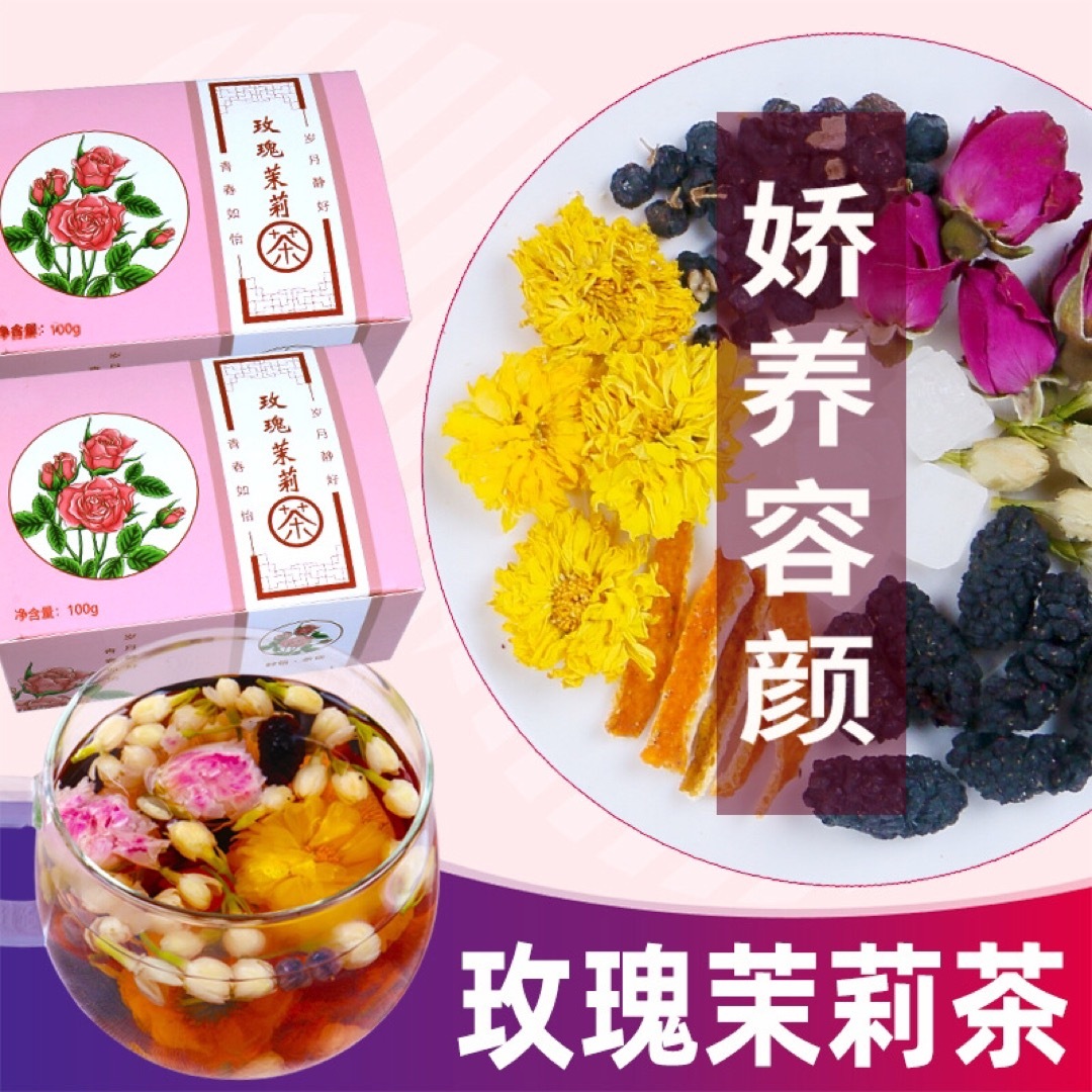 ローズジャスミンティー健康薬膳茶 ハーブティー 漢方茶 花茶 美容茶 中国茶 食品/飲料/酒の健康食品(健康茶)の商品写真