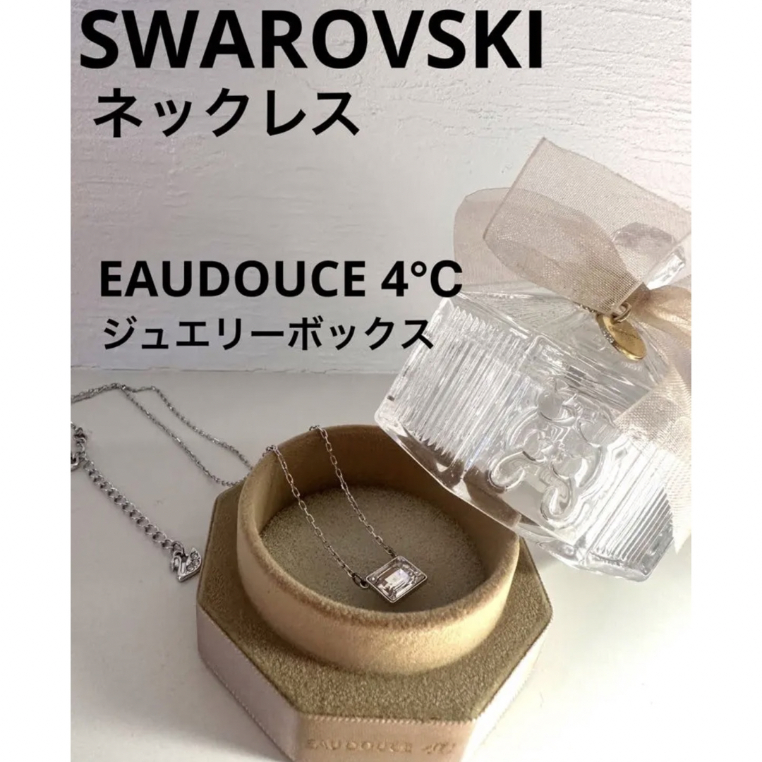 SWAROVSKIネックレス・EAUDOUCE 4℃ジュエリーボックス