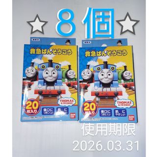 BANDAI - ☆ BANDAI 救急ばんそうこう  トーマス  (20枚入り) ×  ８個 ☆