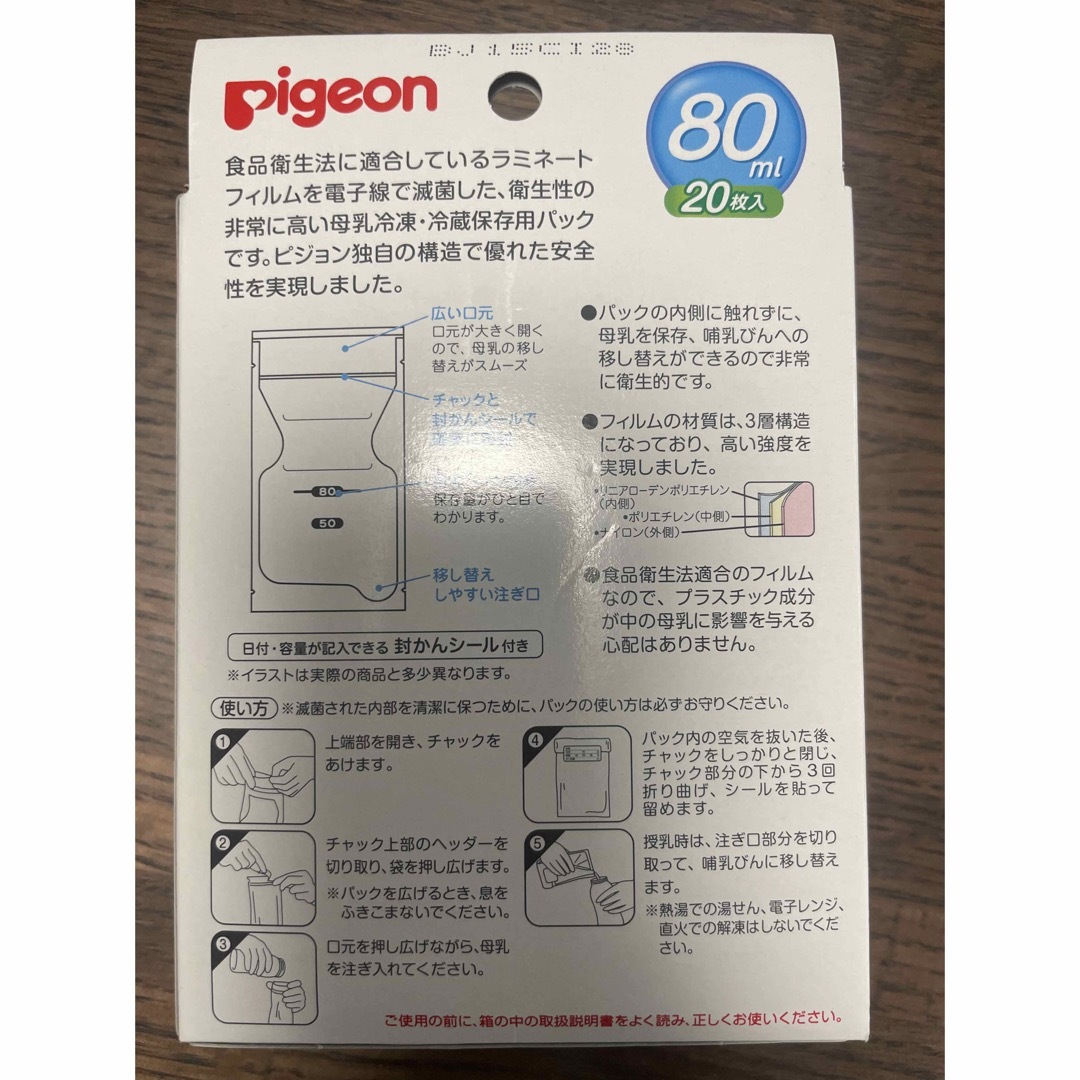 Pigeon(ピジョン)のピジョン　母乳フリーザーパック　80ml 20袋＋1袋 キッズ/ベビー/マタニティの授乳/お食事用品(その他)の商品写真