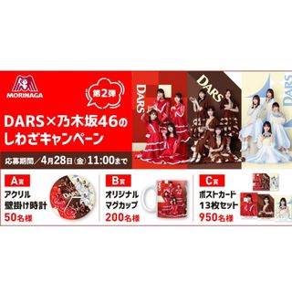 ノギザカフォーティーシックス(乃木坂46)の森永DARSオリジナル乃木坂46ポストカード(その他)