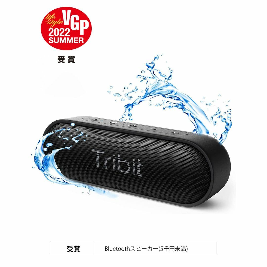 【VGP 2022 SUMMER 受賞】 Tribit XSound Go Bl 7