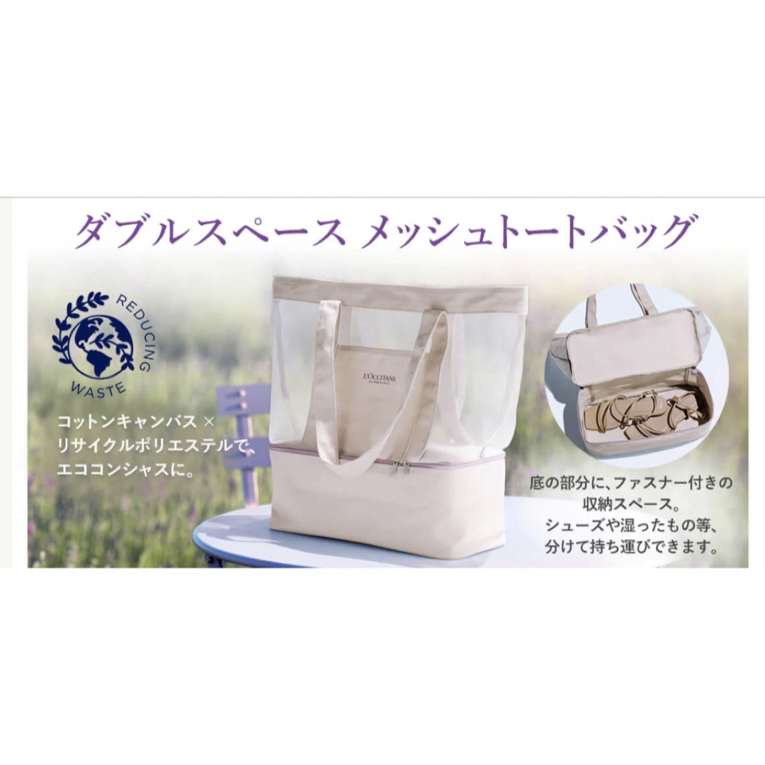 L'OCCITANE(ロクシタン)の【2点セット】ロクシタン　ダブルスペース　メッシュトートバッグ レディースのバッグ(トートバッグ)の商品写真