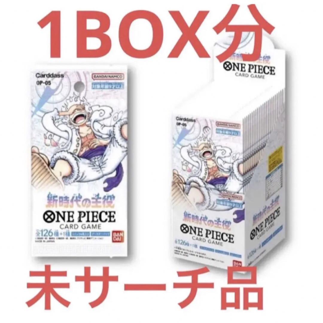 ワンピースカード◎新時代の主役◎1BOX分24パック◎新品未開封