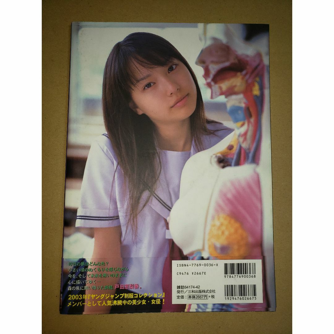 戸田恵梨香 写真集の通販 by 坂道発進's shop|ラクマ