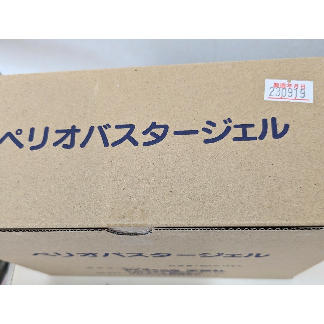 ペリオバスタージェル 2本 歯磨き粉 歯磨剤 歯周炎予防 ペリオバスター