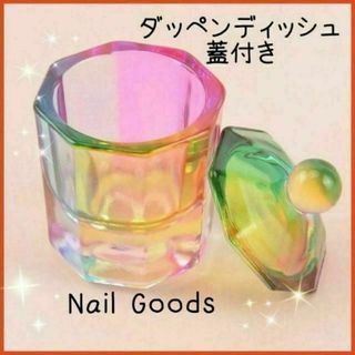 ダッペンディッシュ ネイル ジェル ネイル用品 スカルプチュア 爪 レインボー(ネイル用品)