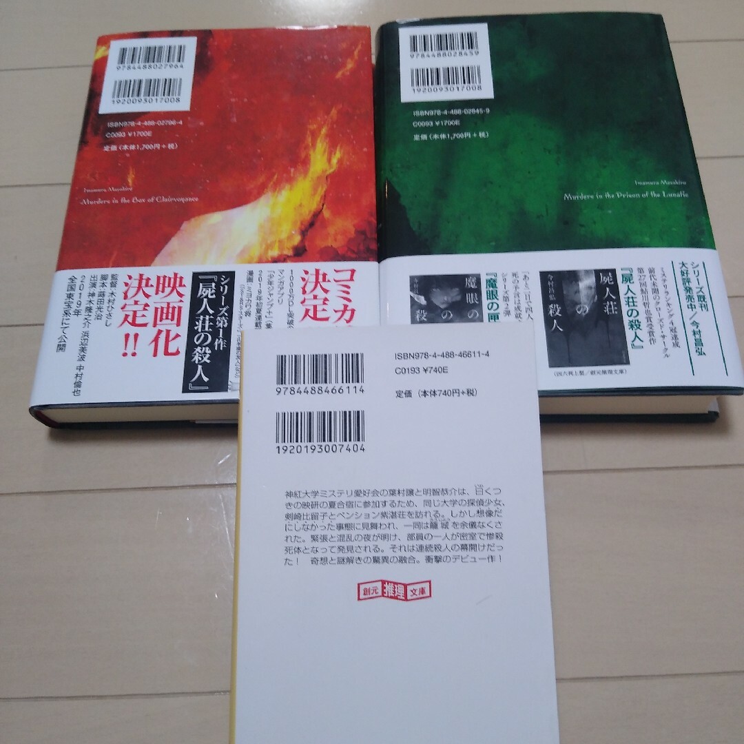 屍人荘の殺人シリーズ まとめ売り 単行本 文庫本セットの通販 by 屍人荘の殺人シリーズ まとめ売り 単行本 文庫本セットの通販 by
