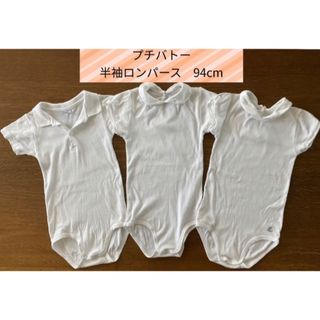 プチバトー(PETIT BATEAU)のPETIT BATEAU プチバトー　半袖ロンパース　３着セット　94cm(ロンパース)