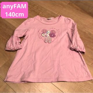 エニィファム(anyFAM)の【140cm】anyFAM ロンT  エニィファム(Tシャツ/カットソー)