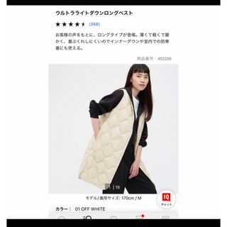 ユニクロ(UNIQLO)のユニクロ　ウルトラライトダウンロングベスト　オフホワイト(ダウンベスト)