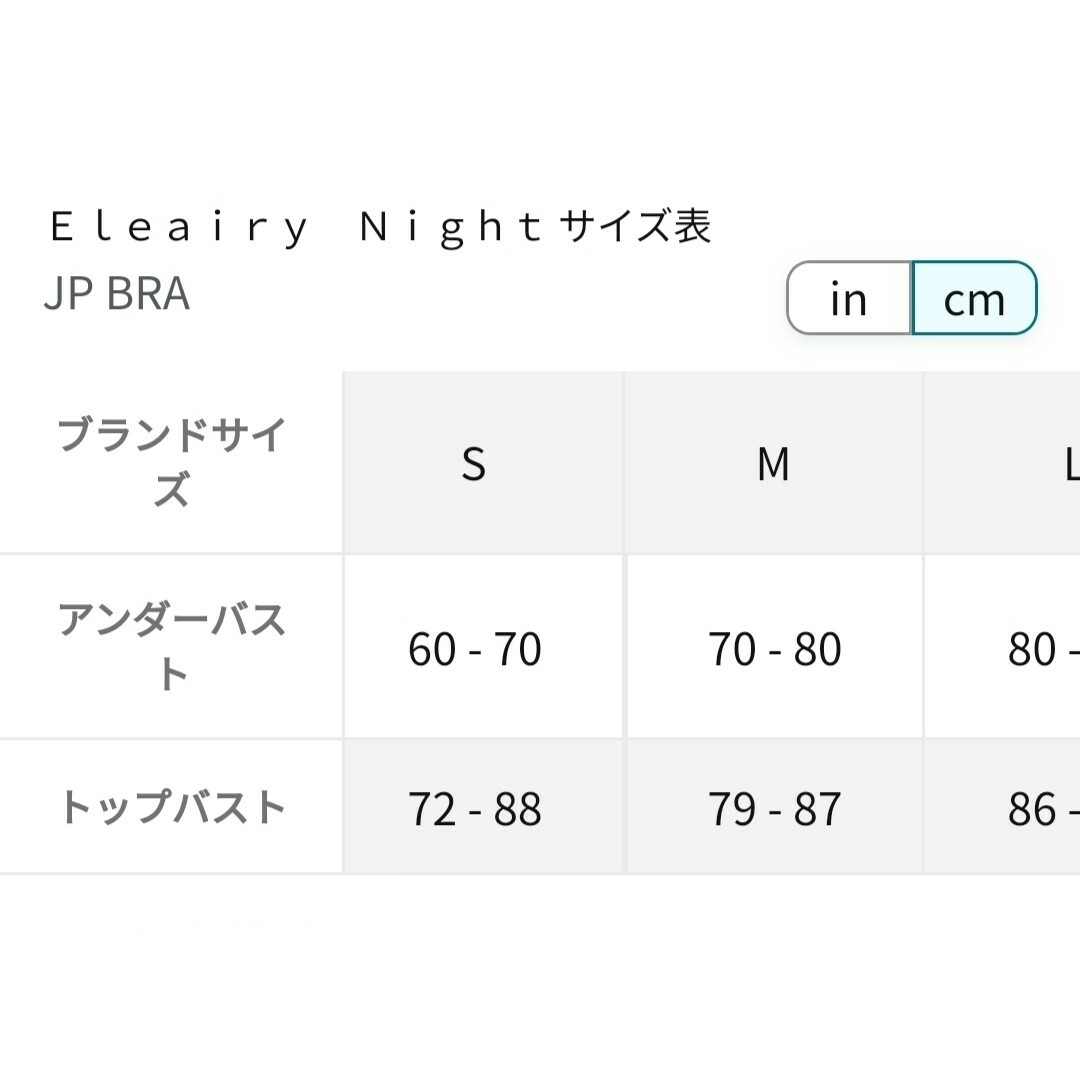 エレアリーナイトブラ☆定価5500円 レディースの下着/アンダーウェア(ブラ)の商品写真