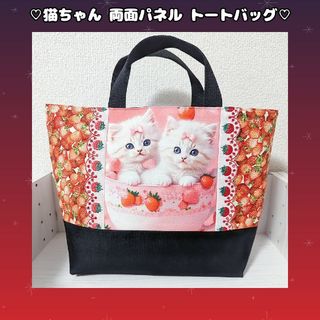 ♡猫ちゃん 両面パネル 苺 トートバッグ♡(バッグ)