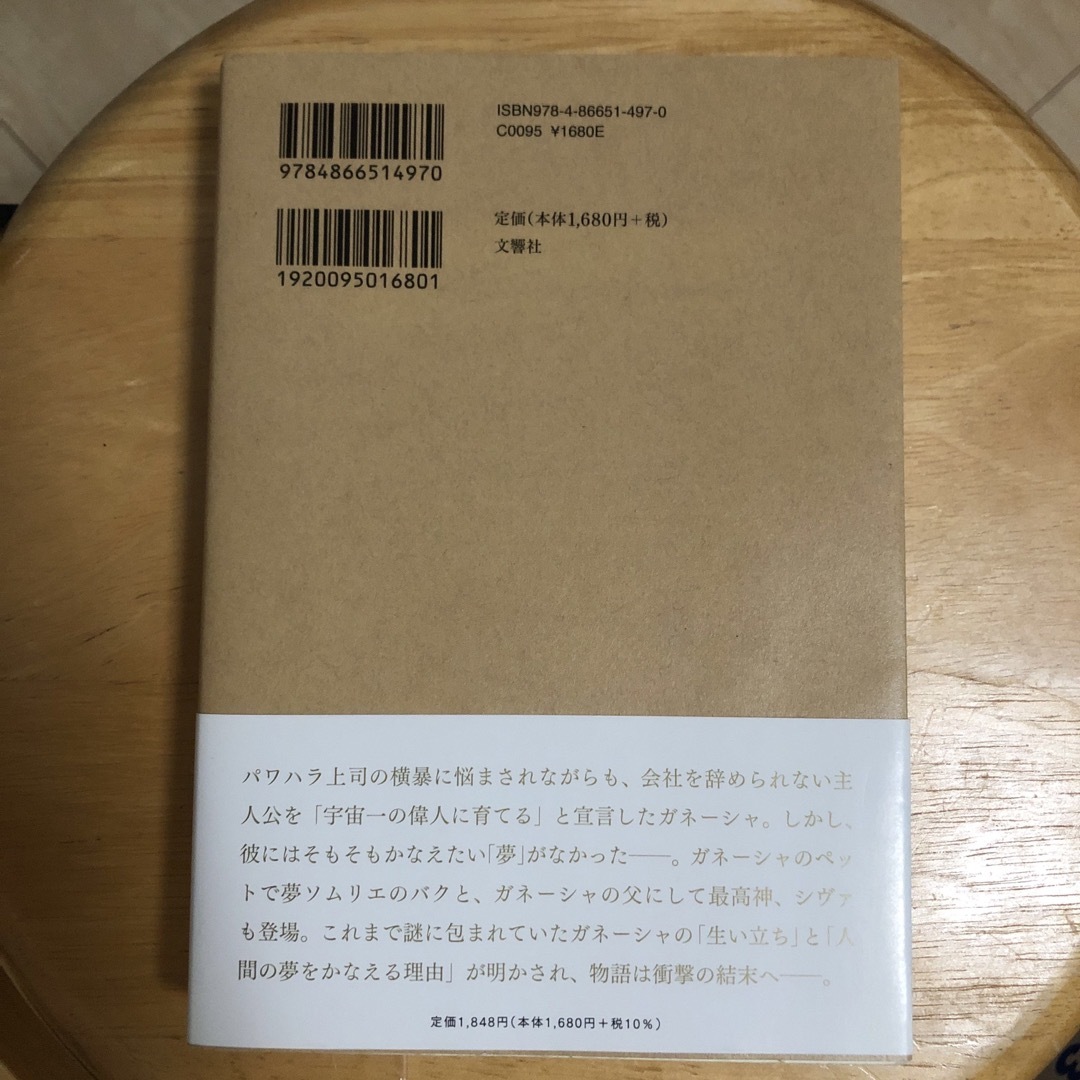 夢をかなえるゾウ ０ エンタメ/ホビーの本(その他)の商品写真