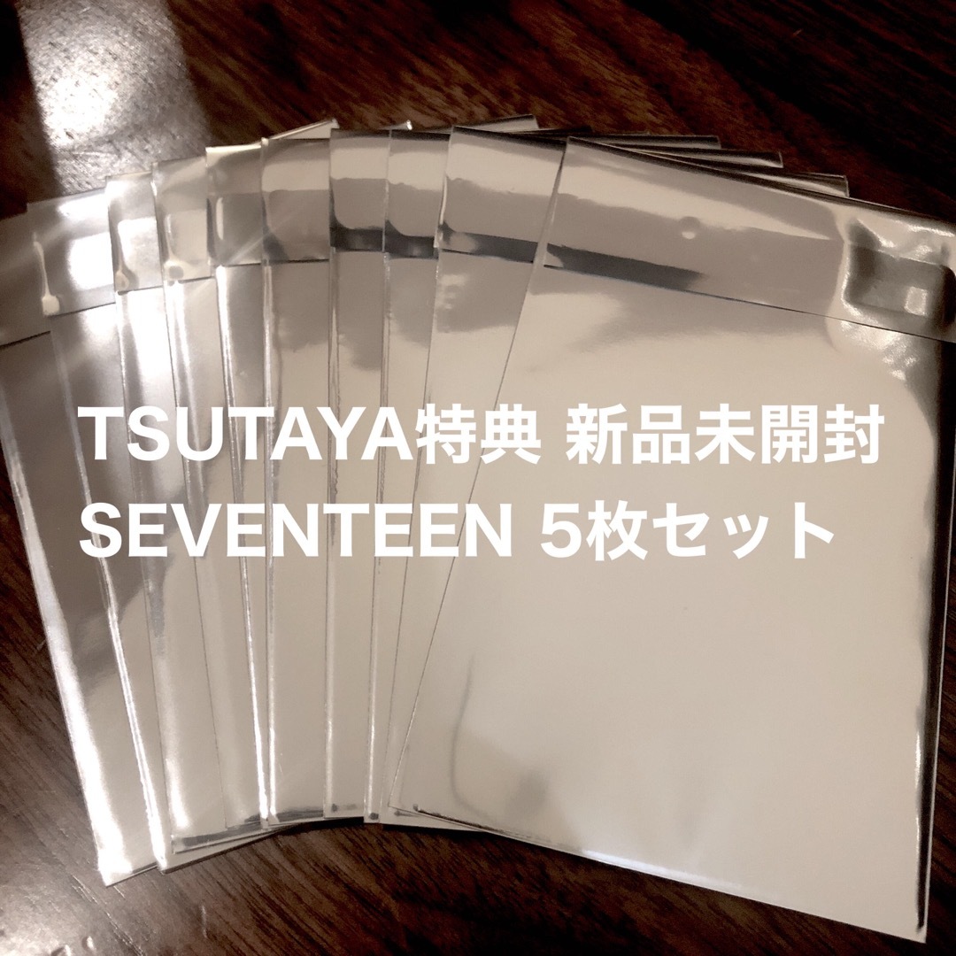 TSUTAYA特典 SEVENTEEN 新品未開封 5枚セット