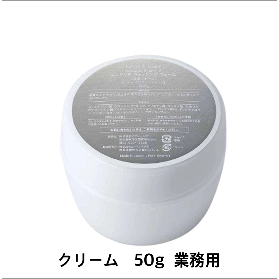 ルシエルドローブ ロイヤルリッチクリーム50g【業務用】