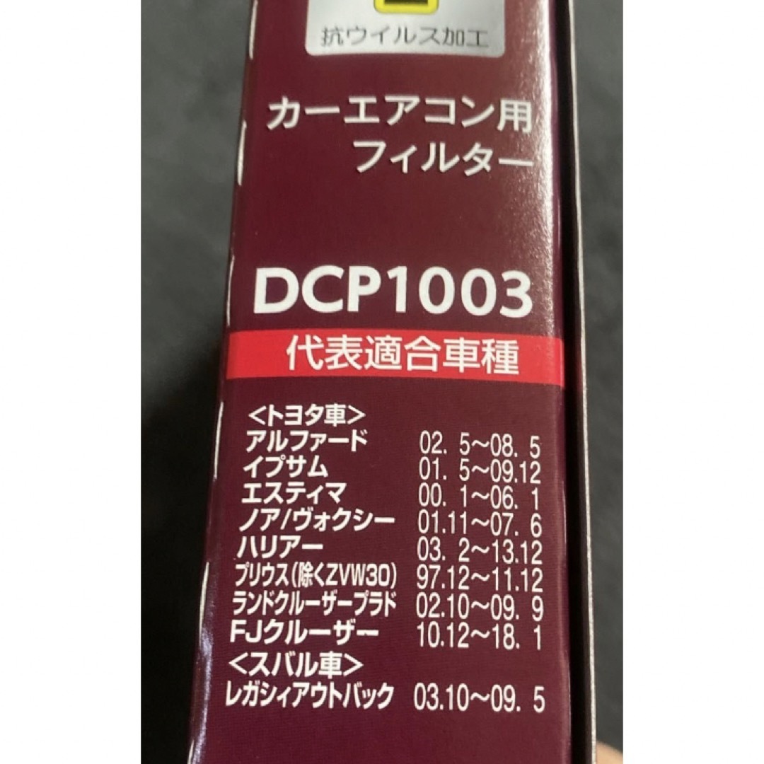 DENSO(デンソー)のDENSO クリーンエアフィルタープレミアム DCP1003 新品中身のみ  自動車/バイクの自動車(メンテナンス用品)の商品写真