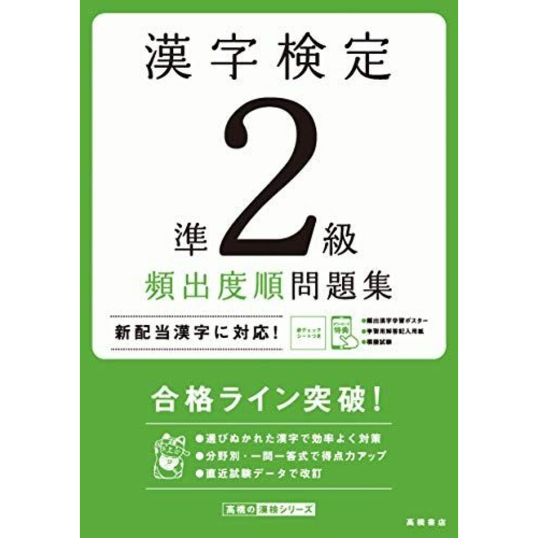 漢字検定の攻略２級/増進堂・受験研究社/漢字検定研究会