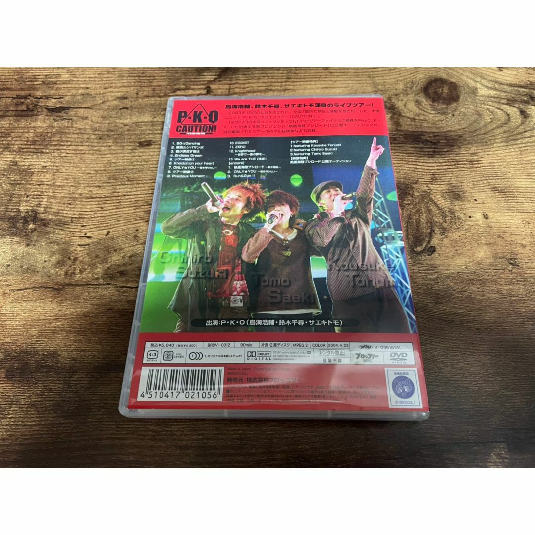 DVD「P・K・O LIVE TOUR 2003 CAUTION!」鳥海浩輔 鈴の通販 by トムサウンド's shop|ラクマ DVD「P・K・O LIVE TOUR 2003 CAUTION!」鳥海浩輔 鈴の通販 by トムサウンド's shop|ラクマ