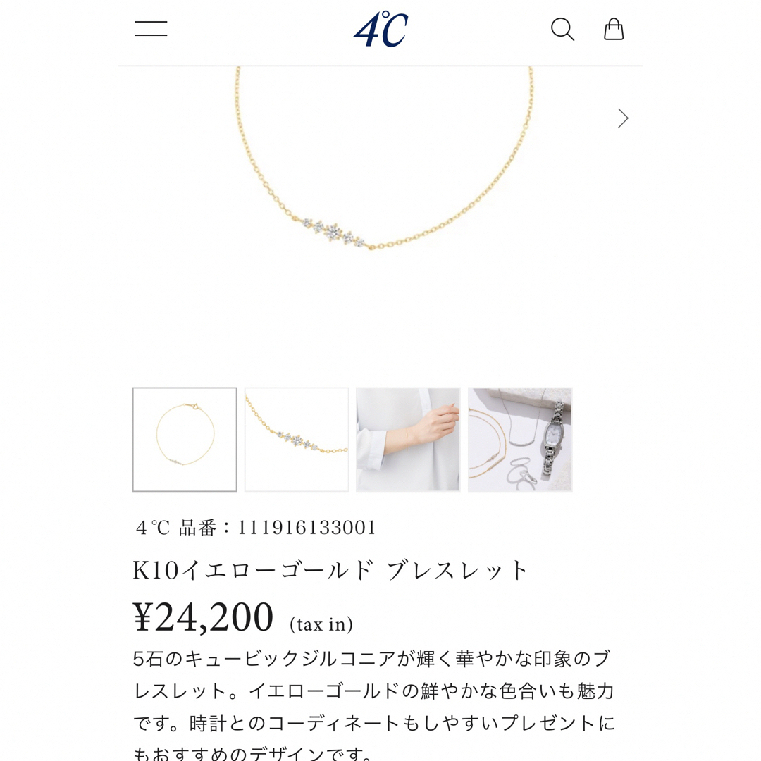 4℃(ヨンドシー)のYU♡さん専用　4°C  K10イエローゴールドブレスレット　試着のみ レディースのアクセサリー(ブレスレット/バングル)の商品写真