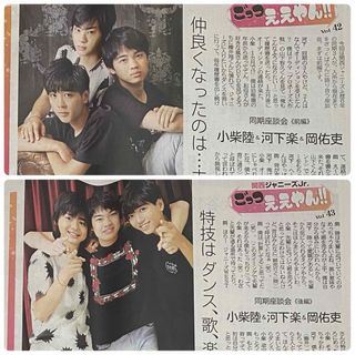 関西ジャニーズJr 新聞(アイドルグッズ)