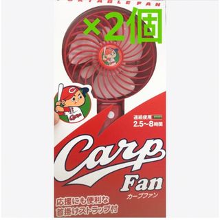 ヒロシマトウヨウカープ(広島東洋カープ)の【新品未開封】カープファン　扇風機　2個セット　カープ　CARP(扇風機)