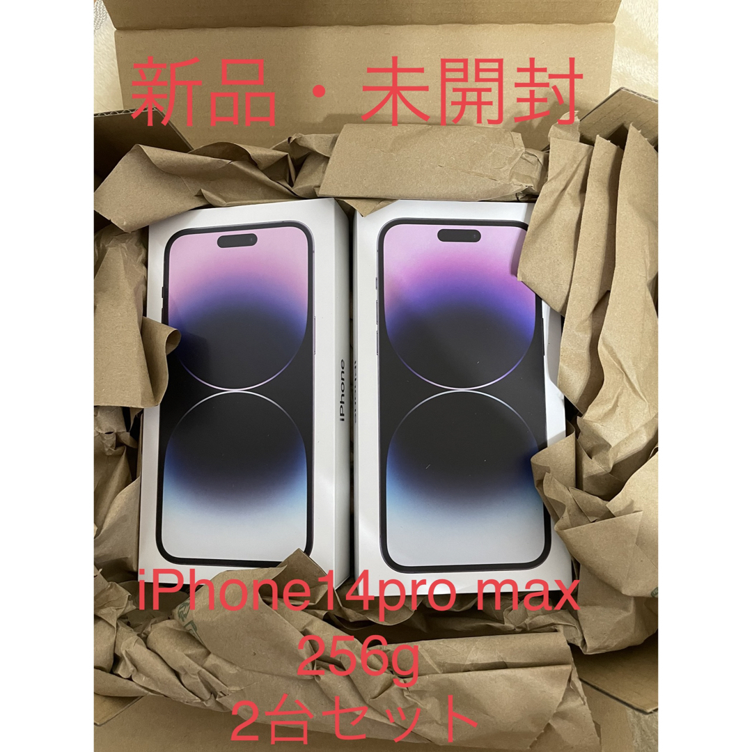 【新品・未開封】iPhone14pro MAXディープパープル256GB 2台