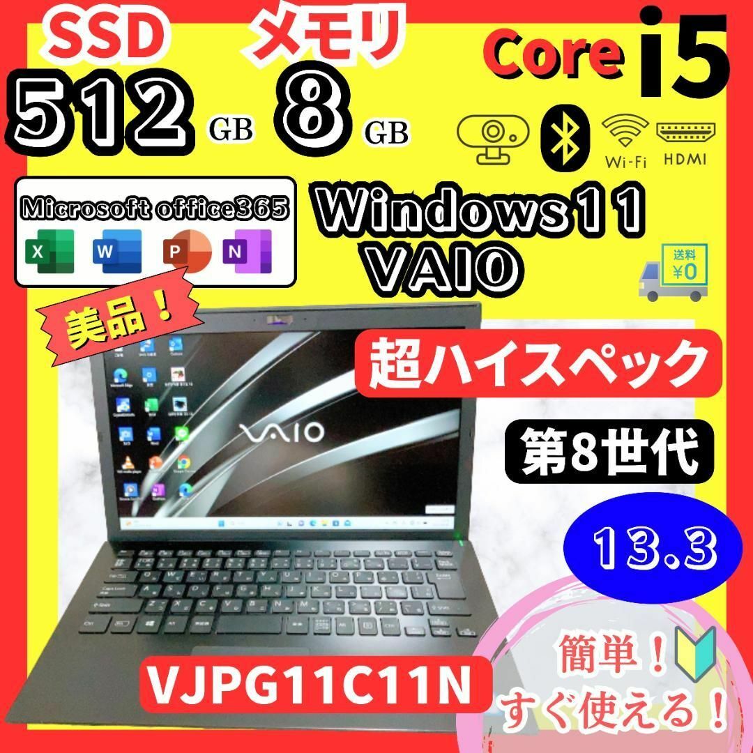 美品✨VAIO✨爆速新品SSD512GB✨メモリ8GB第8世代パソコン バイオ